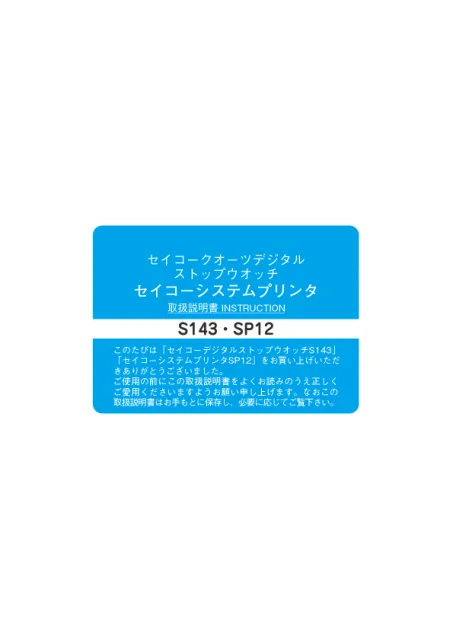 seikoセイコーウオッチ S143・SP12